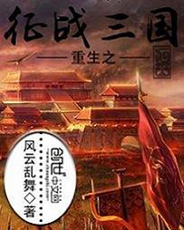 重生三国之争霸天下