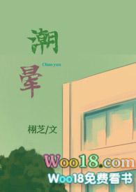 潮晕作者栩枝