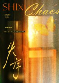 失序意思