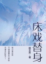 床戏替身nph