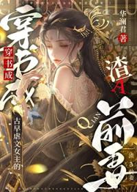 女主虐渣古言