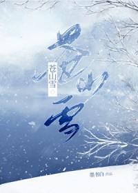 苍山雪茶的功效与作用
