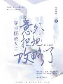 书穿拯救文