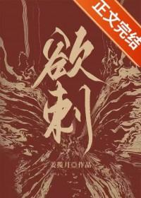 欲刺by