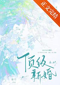 顶级婚宠重生