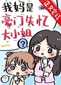 都市言情我妈是首富