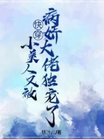 小美人她又娇又纨绔 全文免费