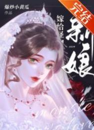 怪物的新娘 txt