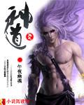 神道丹尊笔趣阁免费阅读