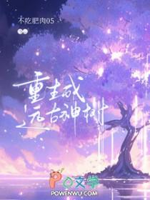 重生远古巨龙