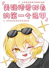 我弟弟为何这样看我by反骨小狗