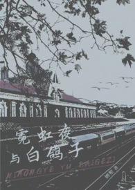 白夜霓虹jk什么时候再贩