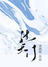 过天门唐酒卿百度