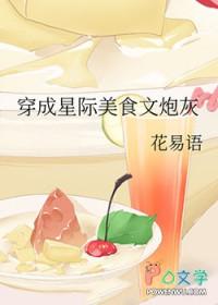 穿越星际美食