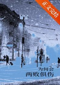 两败俱伤怎么解释