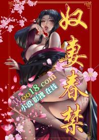 奴妻 罗朱