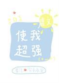 虐文使我超强公子永安笔趣阁