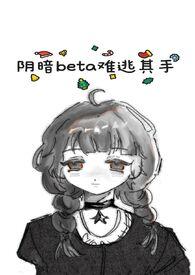 阴暗的他不甚了了吐槽