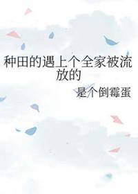全家种田文