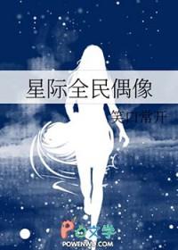 全民偶像
