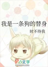 我是一条狗by