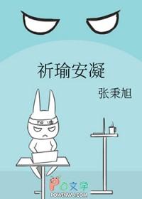安筱祁佑