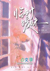 临时情侣是什么意思