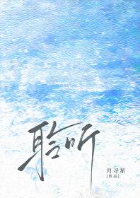 聆听雨声是什么意思啊