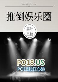 推倒娱乐圈by姜汁黑糖