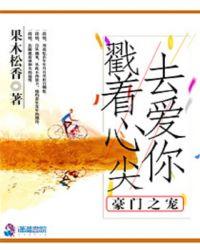 豪门豪宠