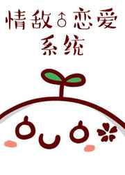 情敌by