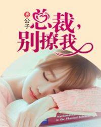 别撩我曹天恺