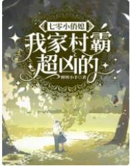 七零小村花