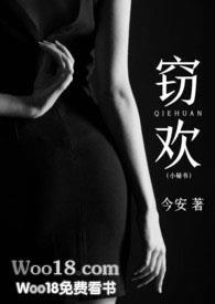 窃喜