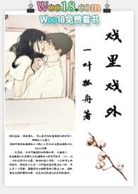 戏里戏外 (现场)