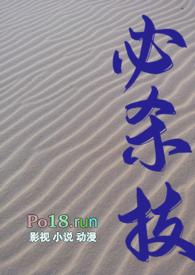必杀技(糙汉h)大结局