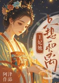王妃她日日想和离