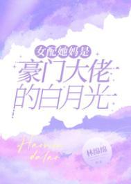女配的妈重生了