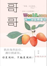 哥哥?哥哥!