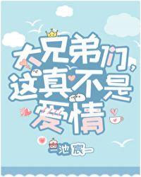 大兄弟们这真不是爱情番外