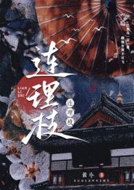 连理枝是什么?