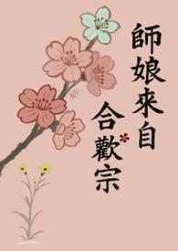 师娘在一起
