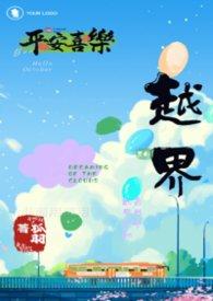 越界abo免费