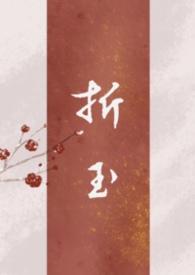 折玉父女强制Lykke