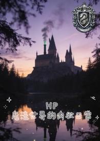 魔法世界言情文