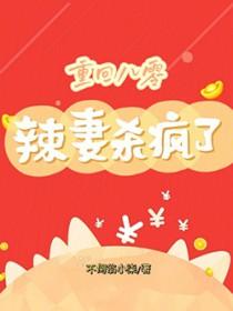 重生八零辣妻当家免费阅读北湖月