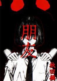 朋友