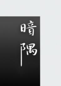 暗·恋