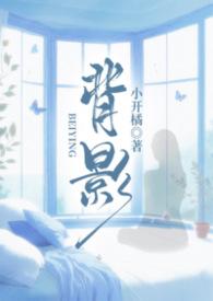 背影by型式
