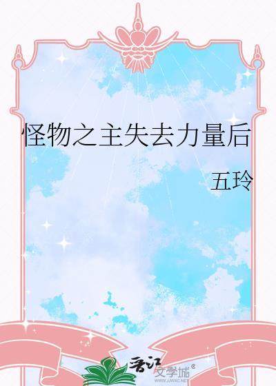 怪物之子是谁的作品